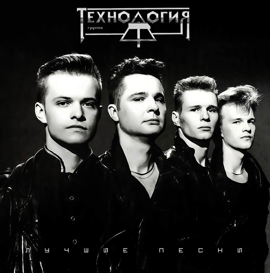 Технология – Лучшие песни (черный винил)